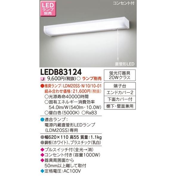 東芝ライテック 20タイプ流し元灯[LED][棚下・壁面兼用][ランプ別売][蛍光灯ランプ器具20W...