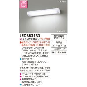 東芝ライテック 15タイプ流し元灯[LED][棚下・壁面兼用][ランプ別売][蛍光灯ランプ15Wクラス][コンセント付][プラスチック・乳白]LEDB83133｜terukuni