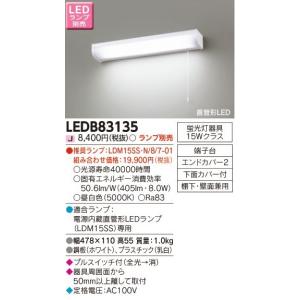 TOSHIBA（東芝） LEDB83133 東芝ライテック 15タイプ 流し元灯 [LED