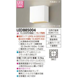 東芝ライテック ブラケット[LEDユニットフラット形][ランプ別売]LEDB85004｜terukuni