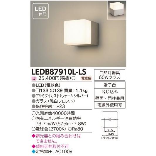 東芝ライテック アウトドアポーチライト・門柱灯[LED電球色][ウォームシルバー]LEDB87910...