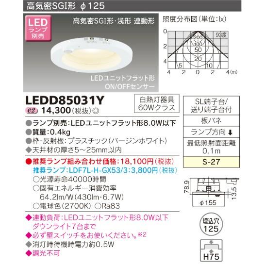 東芝ライテック ON/OFFセンサー付[埋込穴φ125]ダウンライト[LEDユニットフラット形][ラ...