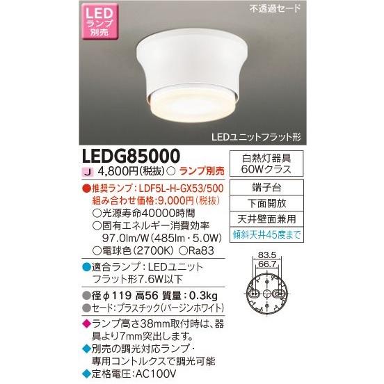 東芝ライテック 小形シーリングダウンライト[LEDユニットフラット形][ランプ別売][白熱灯器具60...