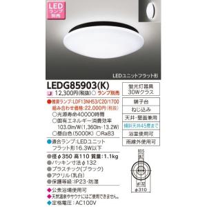 東芝ライテック LEDG85903(K)バスルームライト[LEDユニットフラット形][ランプ別売]LEDG85903K｜terukuni