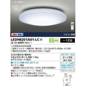 東芝ライテック LEDシーリングライト[調光・調色][リモコン同梱][〜12畳][電球色〜昼光色][連続調光][アクリルセード 乳白]LEDH8201A01-LC｜terukuni