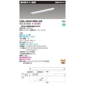 東芝ライテック LED屋内用ライン器具[LED温白色][全長625mm]LEDL-06501WW-LD9｜terukuni