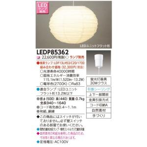 東芝ライテック 和風ちょうちんコード吊ペンダント[LEDユニットフラット形][ランプ別売]LEDP85362｜terukuni