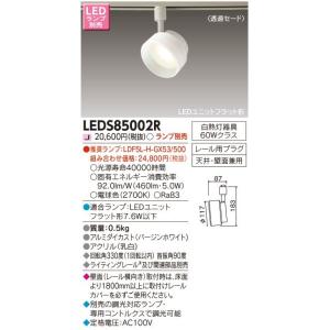 東芝ライテック プラグタイプスポットライト[LEDユニットフラット形][バージンホワイト][アクリル...