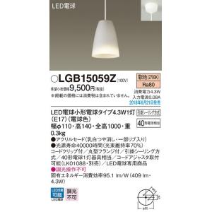 パナソニック LEDペンダントライト[電球色][40形電球相当][アクリルセード・乳白つや消し・一部リブ入り]LGB15059Z