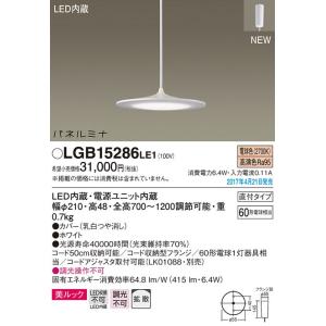 パナソニックパネルミナ60形 美ルックコード吊ペンダント[LED電球色]LGB15286LE1