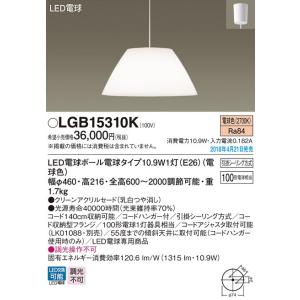 パナソニック LEDペンダントライト[電球色]LGB15310K｜terukuni