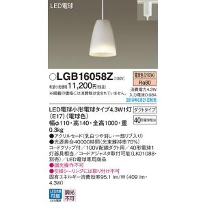 パナソニック LED配線ダクトレール用ペンダント[電球色]LGB16058Z
