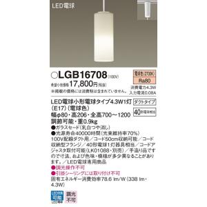 パナソニック プラグタイプコード吊ペンダント[LED電球色]LGB16708