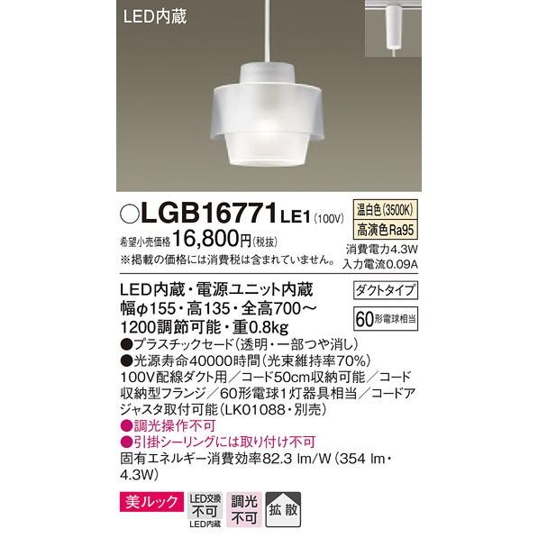 パナソニック 美ルックプラグタイプコード吊ペンダント[LED温白色]LGB16771LE1