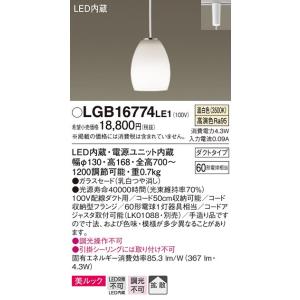 パナソニック 美ルックプラグタイプコード吊ペンダント[LED温白色]LGB16774LE1