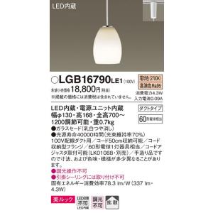 パナソニック 美ルックプラグタイプコード吊ペンダント[LED電球色]LGB16790LE1