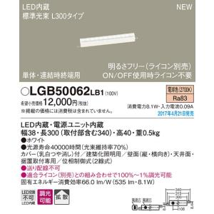 パナソニック スタンダードタイプL300ラインベースライト[LED電球色][調光可能]LGB50062LB1｜terukuni