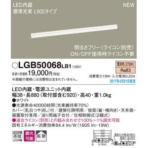 パナソニック スタンダードタイプL900ラインベースライト[LED電球色][調光可能]LGB50068LB1｜terukuni