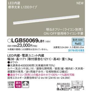 パナソニック スタンダードタイプL1200ラインベースライト[LED昼白色][調光可能]LGB50069LB1｜terukuni