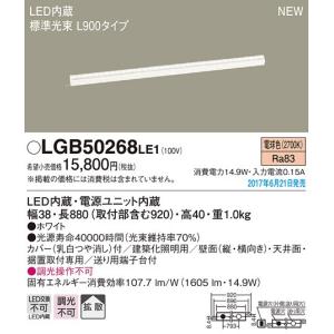 パナソニック スタンダードタイプL900ラインベースライト[LED電球色]LGB50268LE1｜terukuni