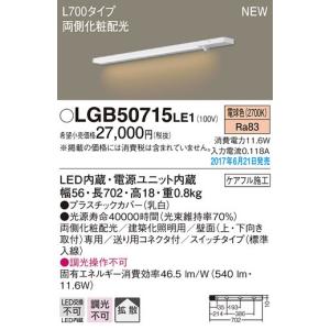 パナソニック 両面化粧 電源投入タイプ スイッチ付L700スリムライン照明[LED電球色]LGB50715LE1｜terukuni