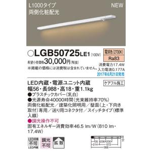 パナソニック 両面化粧 電源投入タイプ スイッチ付L1000スリムライン照明[LED電球色]LGB50725LE1｜terukuni