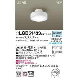 Panasonic（パナソニック） 在庫品 LGB51555LE1 100形相当 小型