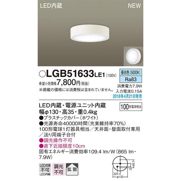 パナソニック 小型LEDシーリングライト[昼白色][プラスチックカバー ホワイト]LGB51633L...