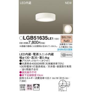 パナソニック 小型LEDシーリングライト[電球色]LGB51635LE1｜terukuni