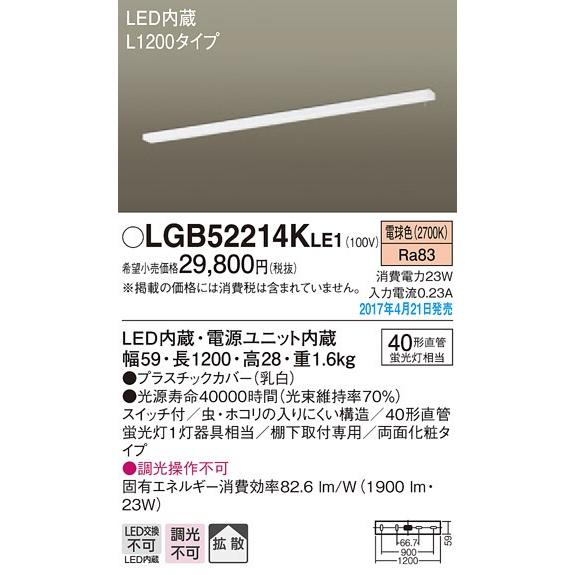 パナソニック L1200タイプスイッチ付キッチン手元灯[LED電球色][棚下取付専用型]LGB522...