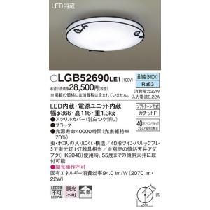 パナソニック 工事不要タイプ小型シーリングライト[LED昼白色]LGB52690LE1