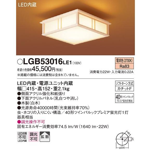 パナソニック 工事不要タイプ和風シーリングライト[LED電球色]LGB53016LE1