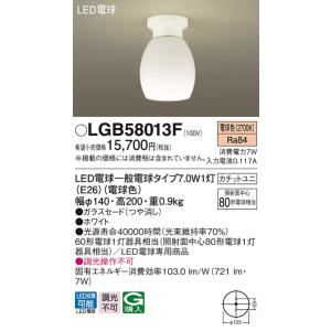在庫品 LGB58013F パナソニック LED小形シーリングライト[電球色][80形電球相当][ガ...