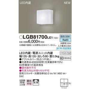 パナソニック ブラケットライト[LED昼白色][アクリルカバー 乳白つや消し][60形電球相当]LGB81700LE1｜terukuni