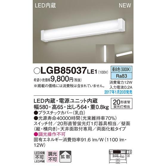 パナソニック タンブラスイッチ式キッチン手元灯[LED昼白色]LGB85037LE1