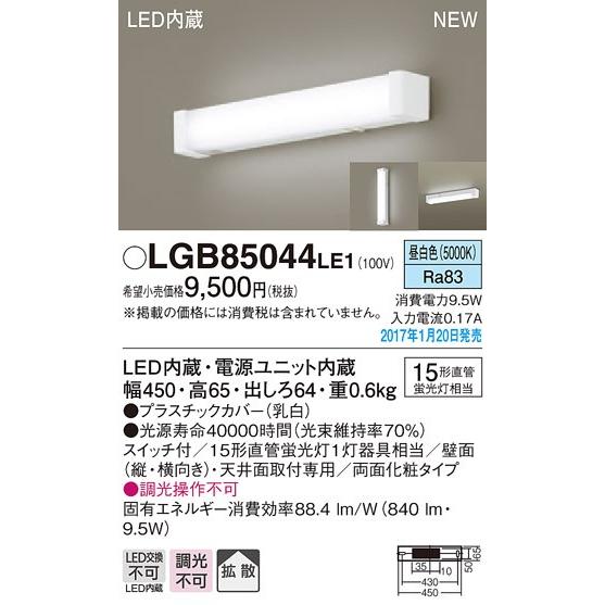 パナソニック タンブラスイッチ式キッチン手元灯[LED昼白色]LGB85044LE1
