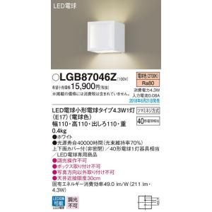 パナソニック LEDブラケットライト[電球色][ホワイト][40形電球相当]LGB87046Z