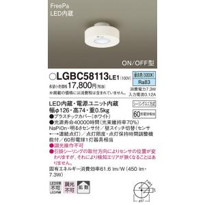 Panasonic（パナソニック） 在庫品 LGD3100LU1 シンクロ調色 明るさ