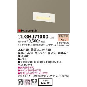 パナソニック HomeArchi ホームアーキ埋込型フットライト[LED電球色]LGBJ71000｜terukuni