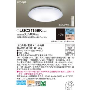 パナソニック 天井直付型　LED（昼光色〜電球色）　シーリングライト　リモコン調光・リモコン調色・カチットF　〜6畳LGC21159K｜terukuni