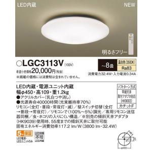 Panasonic（パナソニック） 在庫品 LGC31104 LEDシーリングライト