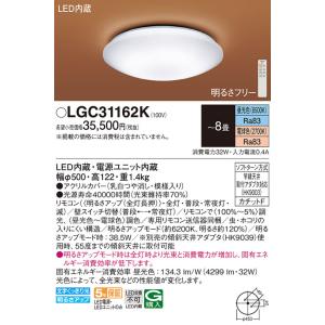 パナソニック 天井直付型　LED（昼光色〜電球色）　和風シーリングライト　リモコン調光・リモコン調色・カチットF　〜8畳LGC31162K｜terukuni