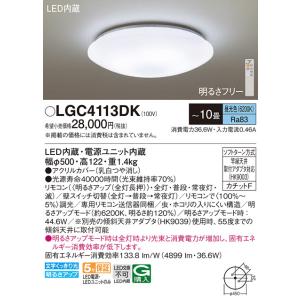 パナソニックシーリングライト　LGC3113V Panasonic（パナソニック） LGC3113V LEDシーリングライト 8畳用 温