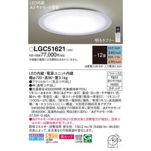 パナソニック LEDシーリングライト[明るさフリー][〜12畳][昼光色][電球色][アクリルカバー...