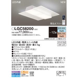 パナソニック AIR PANEL LEDLEDシーリングライト[〜12畳][昼光色][電球色][調光・調色][リモコン付属][アクリルパネル 透明]LGC58200｜terukuni