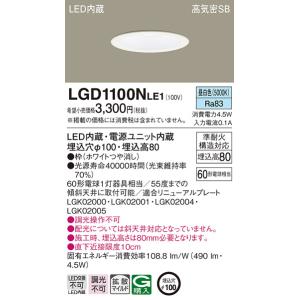 パナソニック 埋込穴φ100 LEDベースダウンライト[昼白色][拡散][60形電球相当][枠