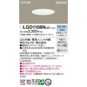 Panasonic（パナソニック） LGD1108NLE1 ダウンライト 昼白色 浅型8H