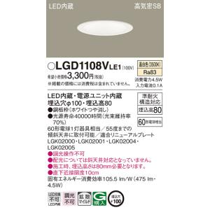Panasonic（パナソニック） 在庫品 LGD1108LLE1 LEDダウンライト[電球