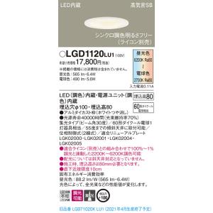 パナソニック シンクロ調色明るさフリー（ライコン別売）60形 埋込穴φ100 LEDベースダウンライト[昼光色][電球色][調光][集光]LGD1120LU1｜terukuni