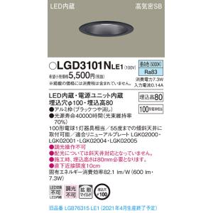 パナソニック 埋込穴φ100 LEDベースダウンライト[昼白色][拡散][100形電球相当][アルミ枠 ブラックつや消し]LGD3101NLE1｜terukuni